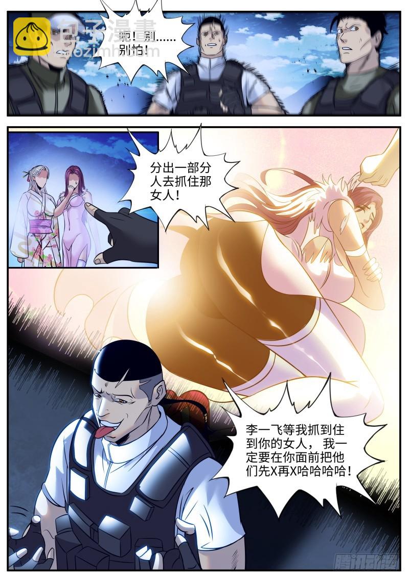 苏家三爷-第233话
