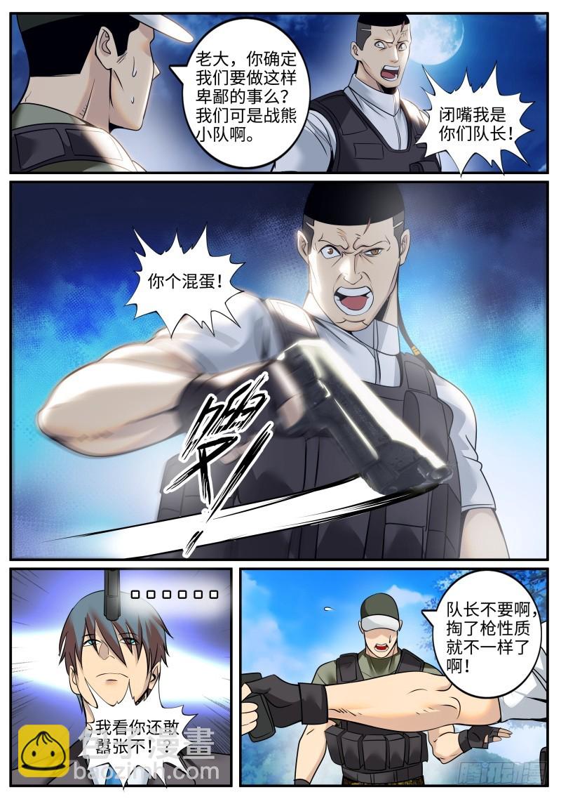 苏家三爷-第233话