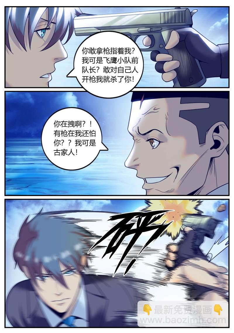 苏家三爷-第233话