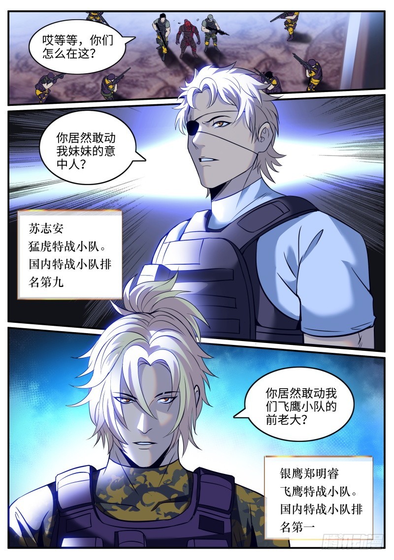 苏老爷子-第235话