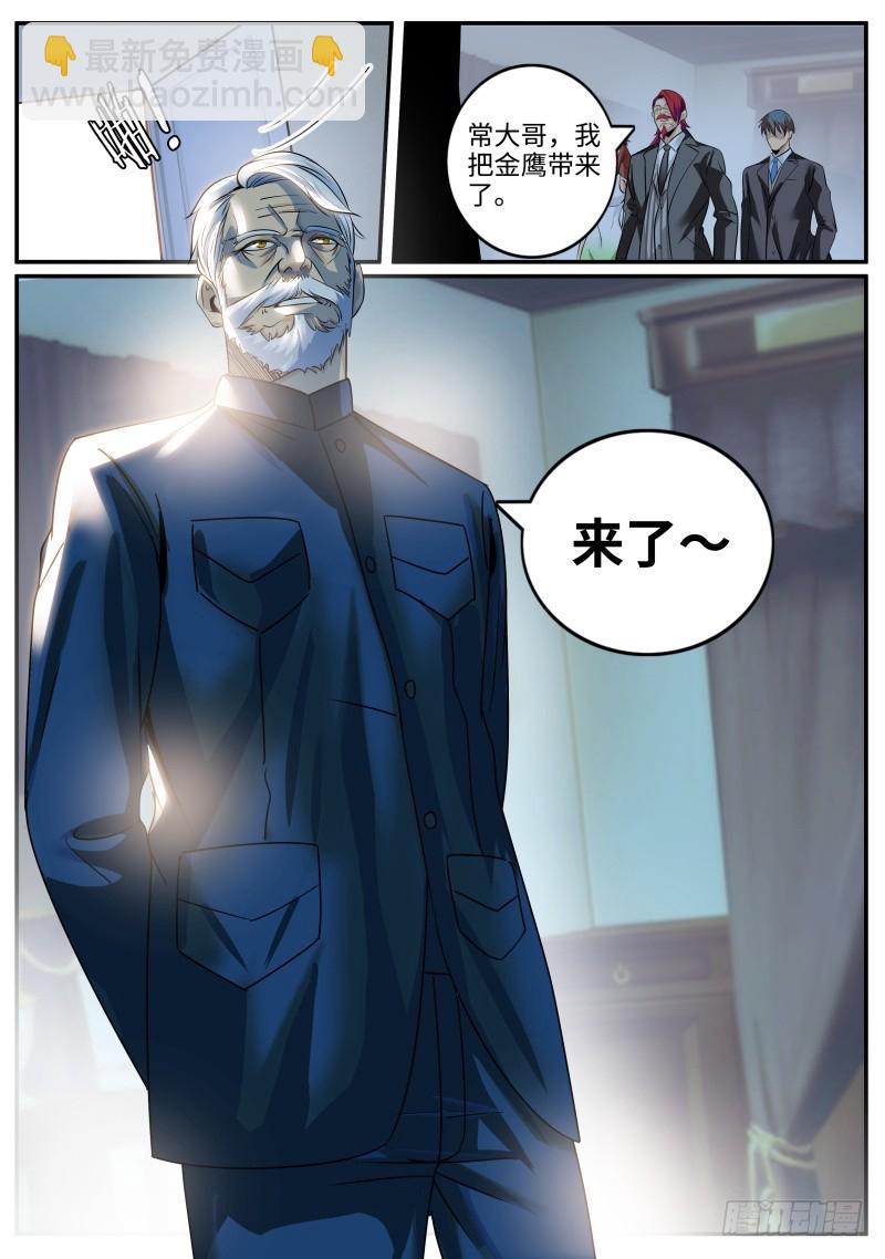 苏老爷子-第235话