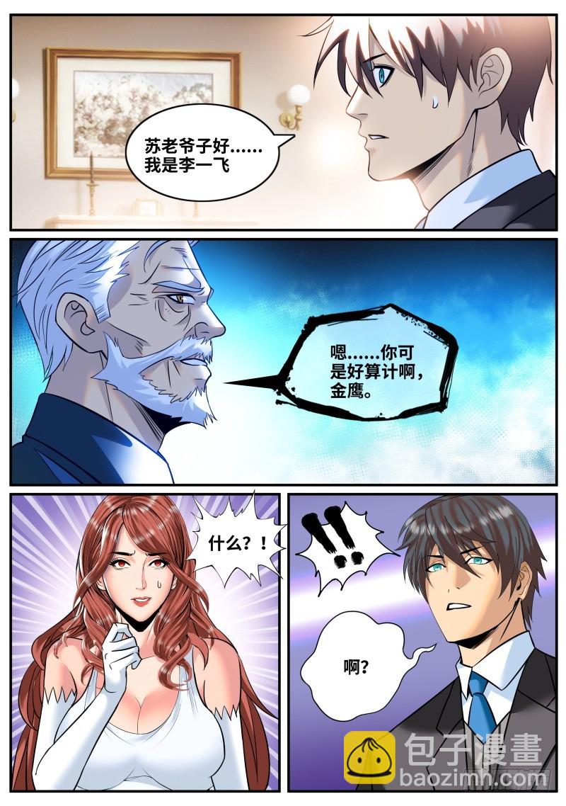 苏老爷子-第235话