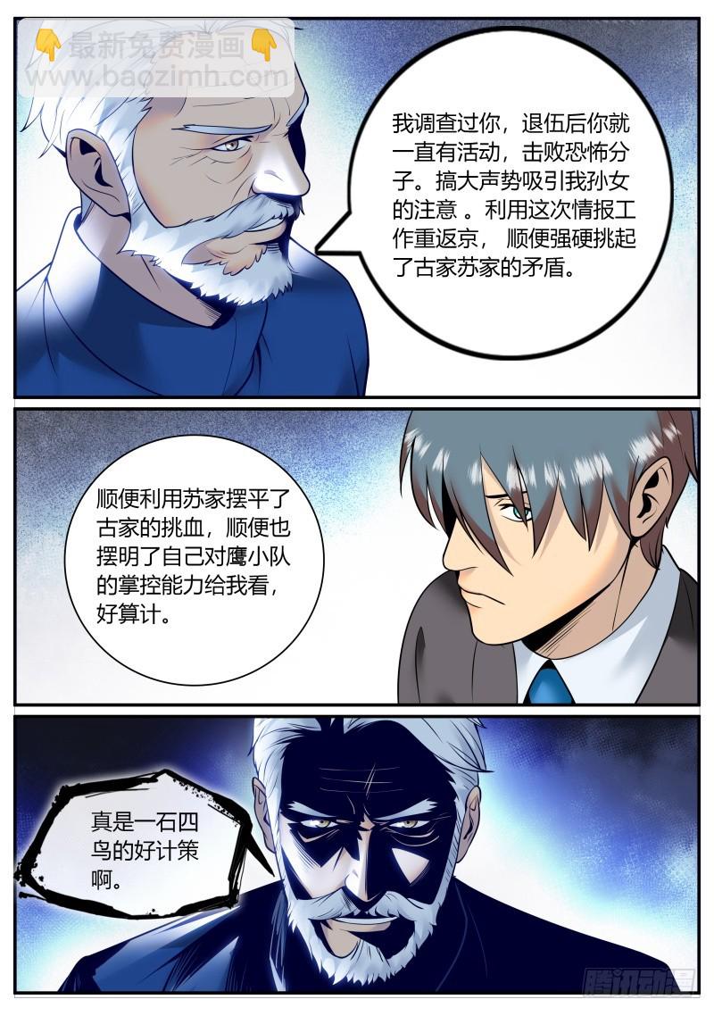 苏老爷子-第235话