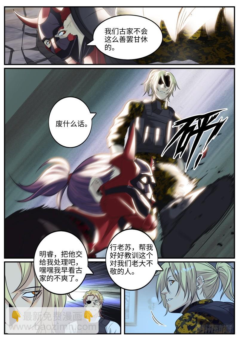 苏老爷子-第235话