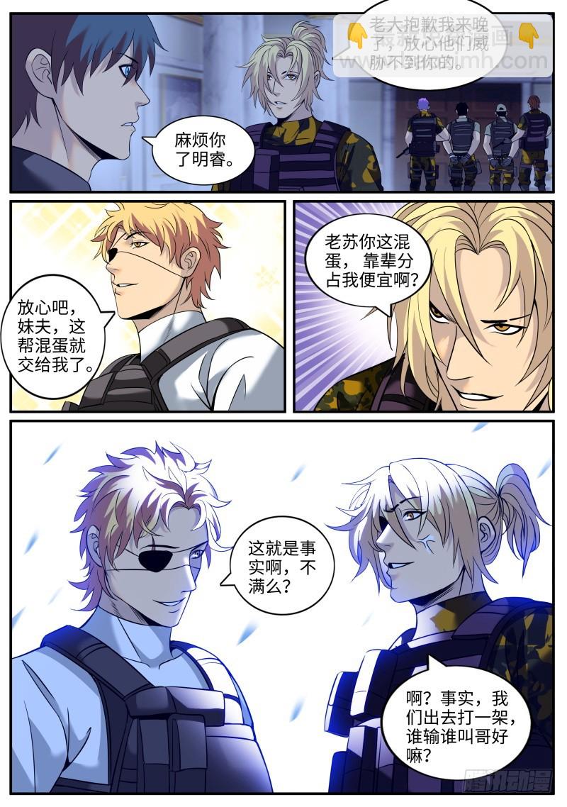 苏老爷子-第235话