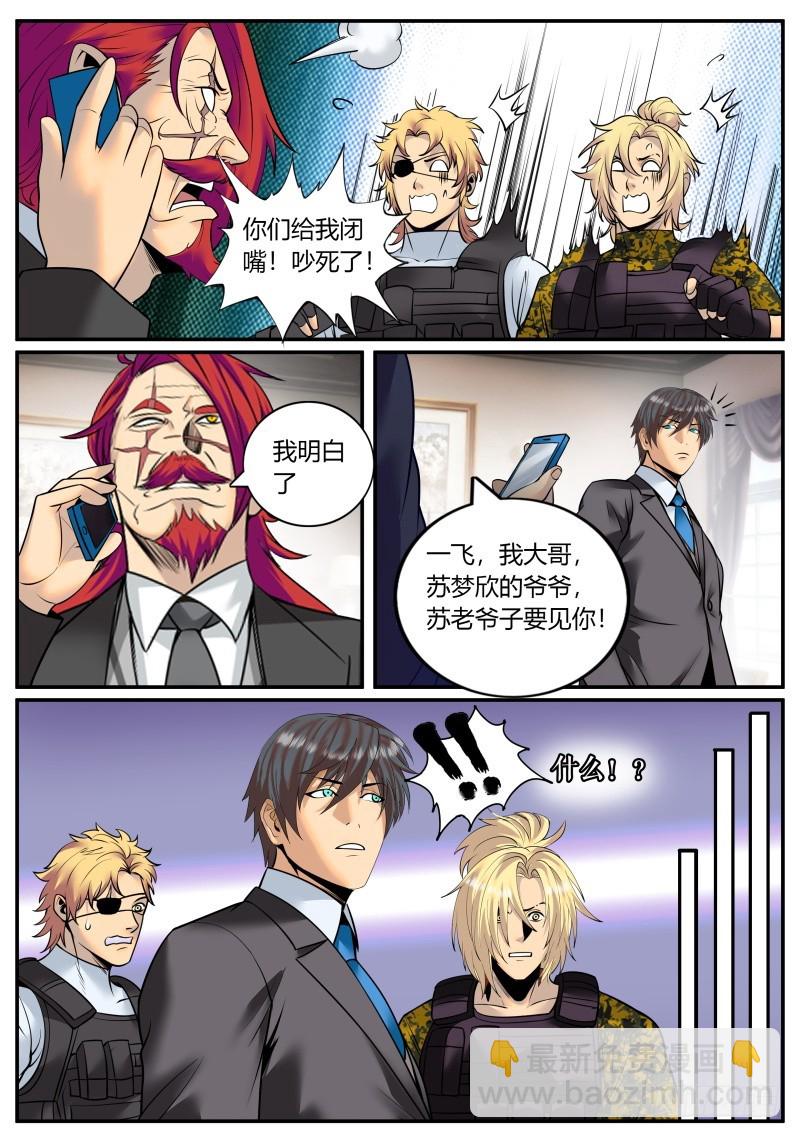 苏老爷子-第235话