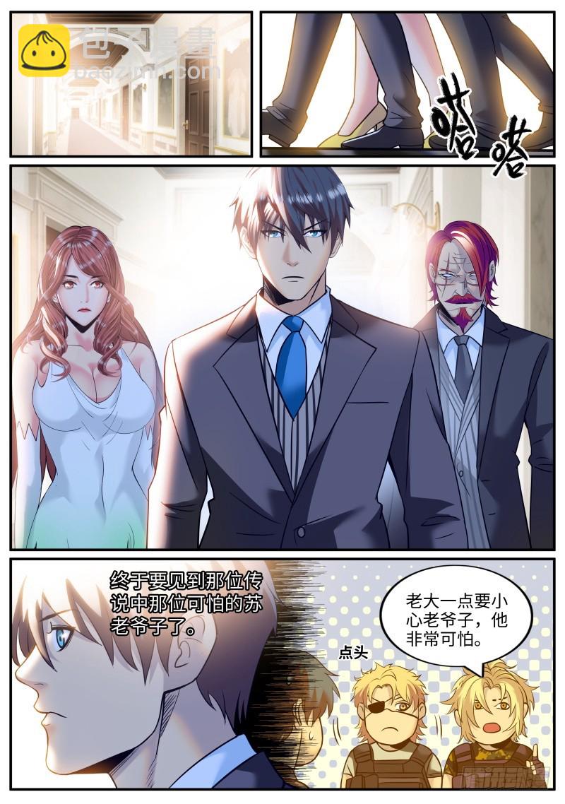 苏老爷子-第235话