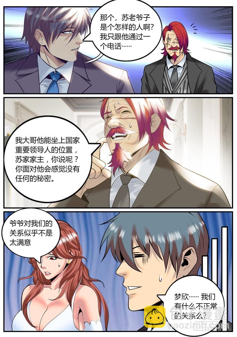 苏老爷子-第235话