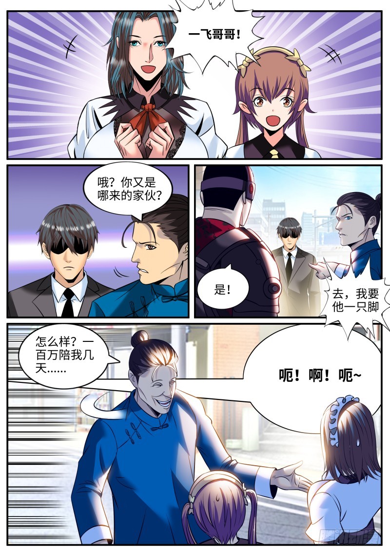锤他！-第237话