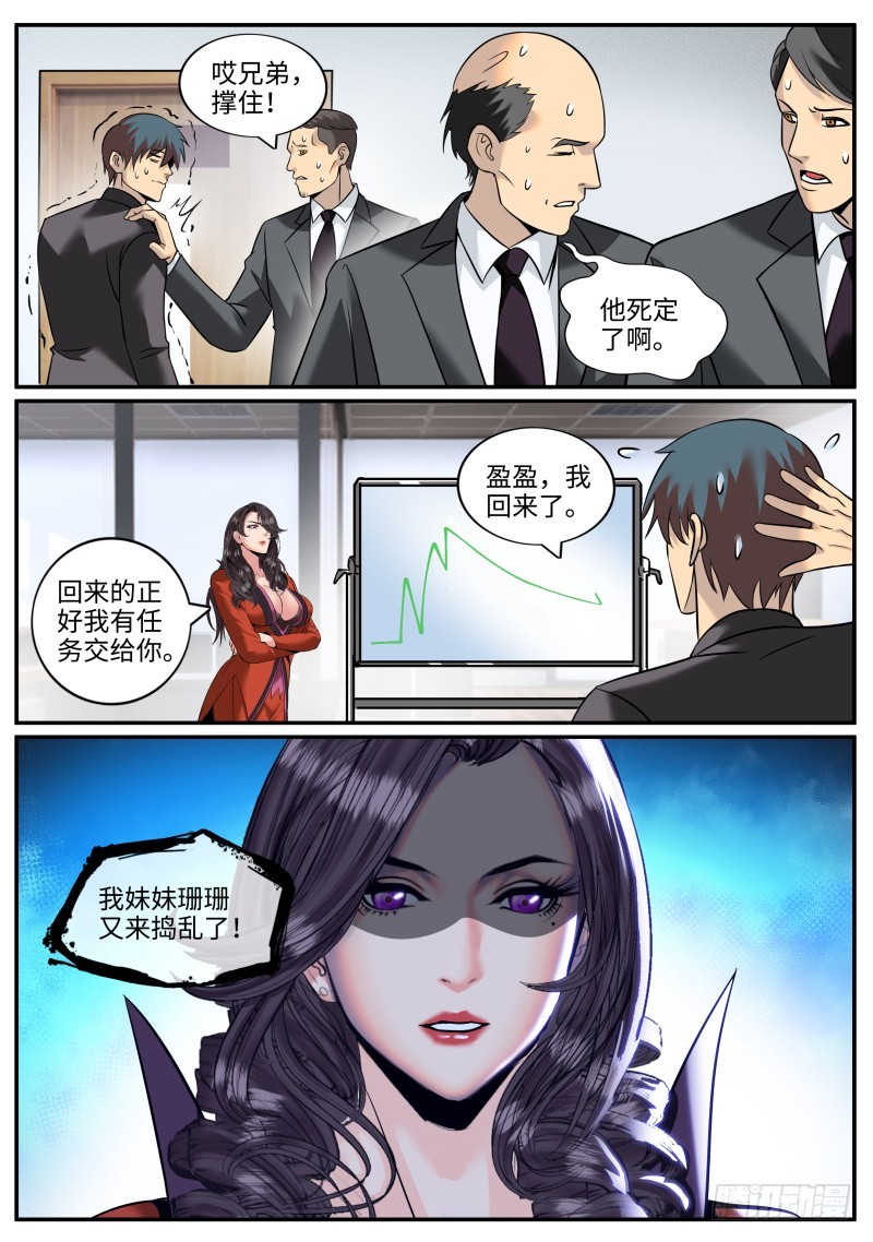 锤他！-第237话