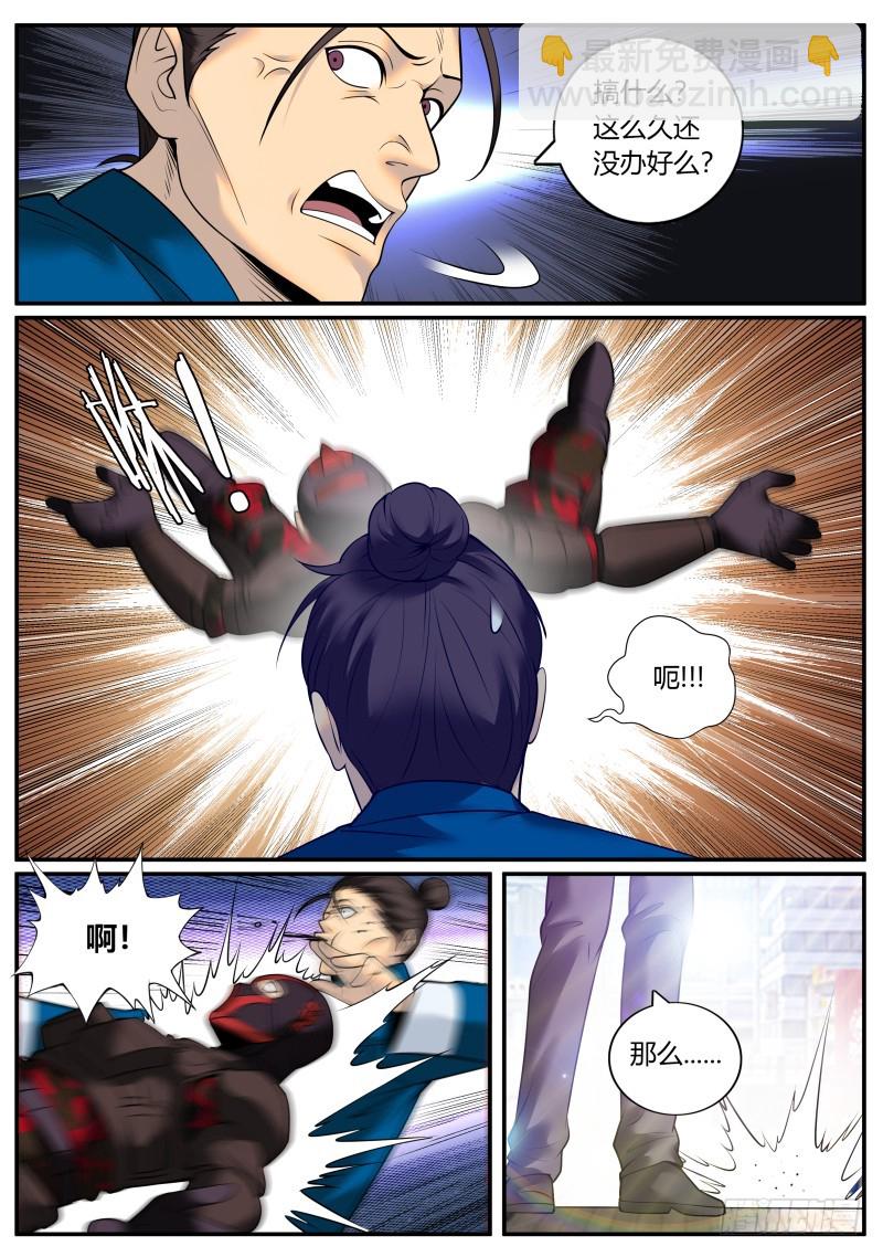 锤他！-第237话