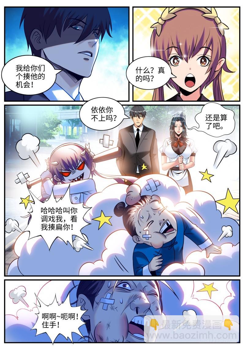 锤他！-第237话