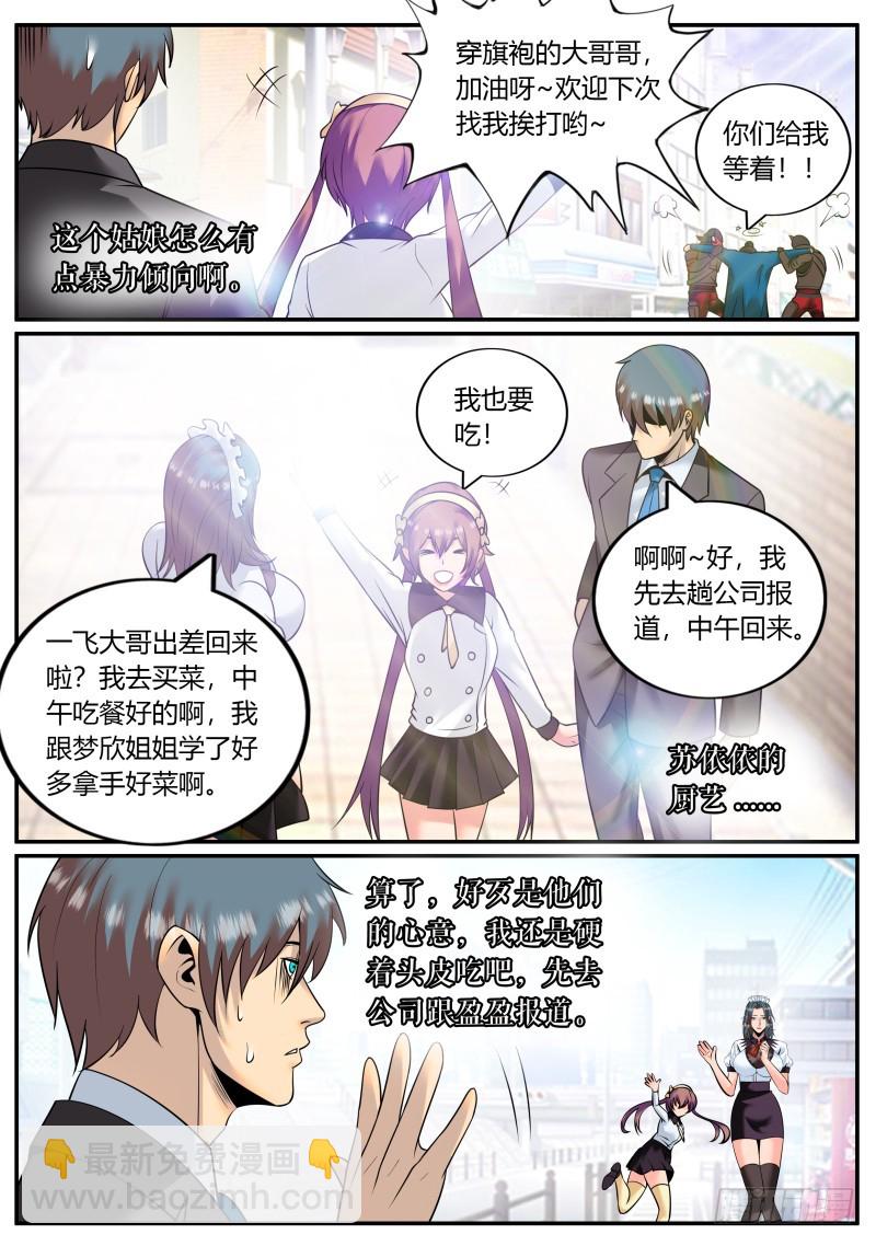 锤他！-第237话