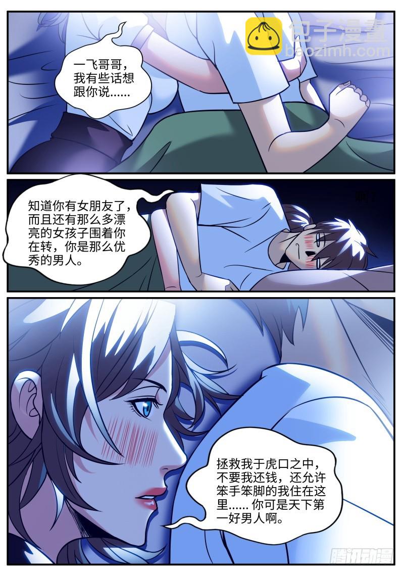 刺激场景-第239话