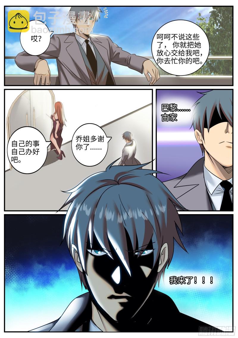 狂魔撒旦-第241话