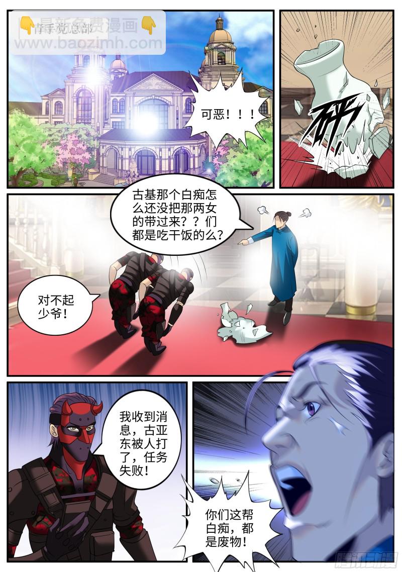 狂魔撒旦-第241话