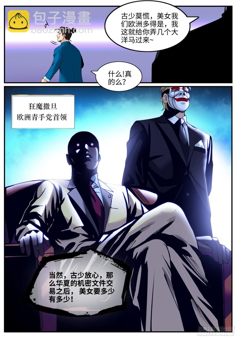 狂魔撒旦-第241话