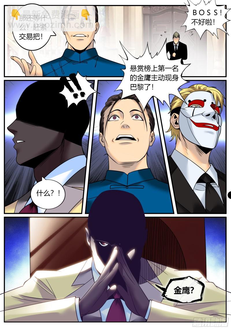 狂魔撒旦-第241话