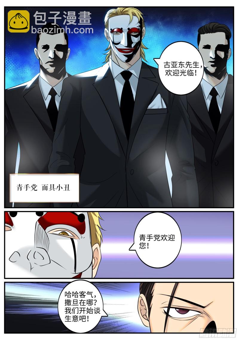 狂魔撒旦-第241话