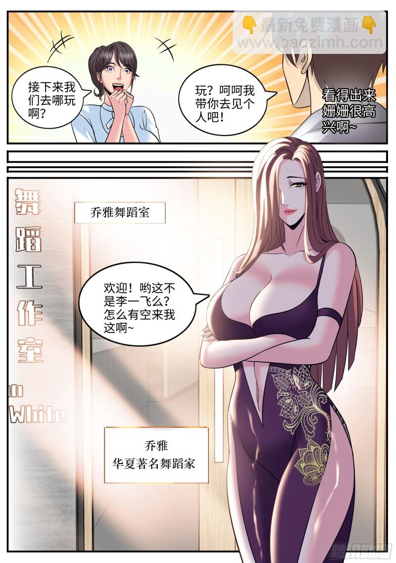 狂魔撒旦-第241话