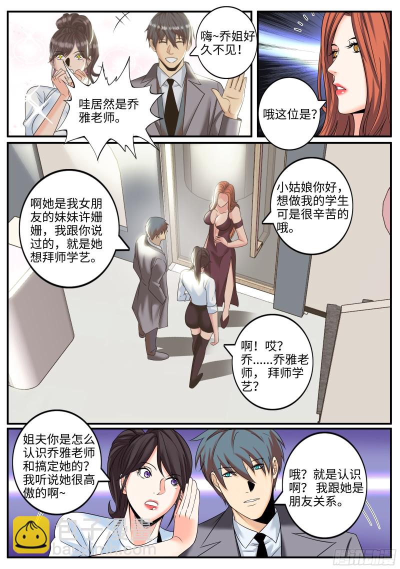 狂魔撒旦-第241话