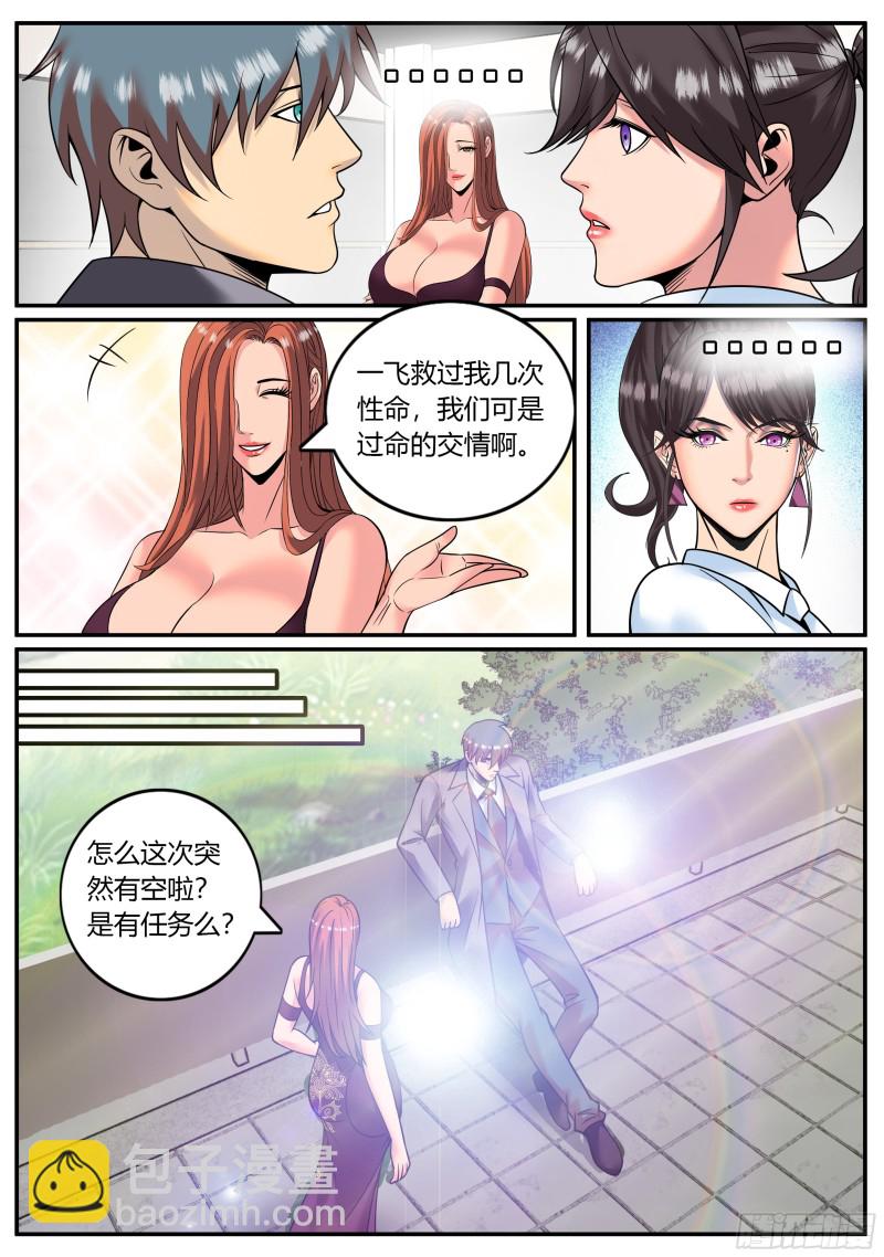 狂魔撒旦-第241话