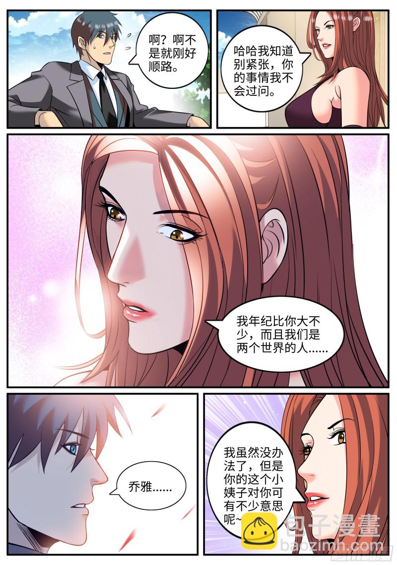 狂魔撒旦-第241话