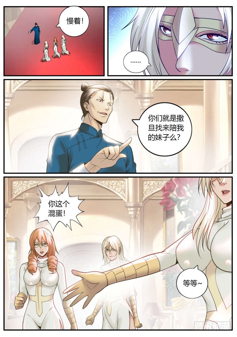 S级包围网-第243话