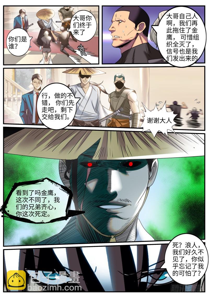 S级包围网-第243话