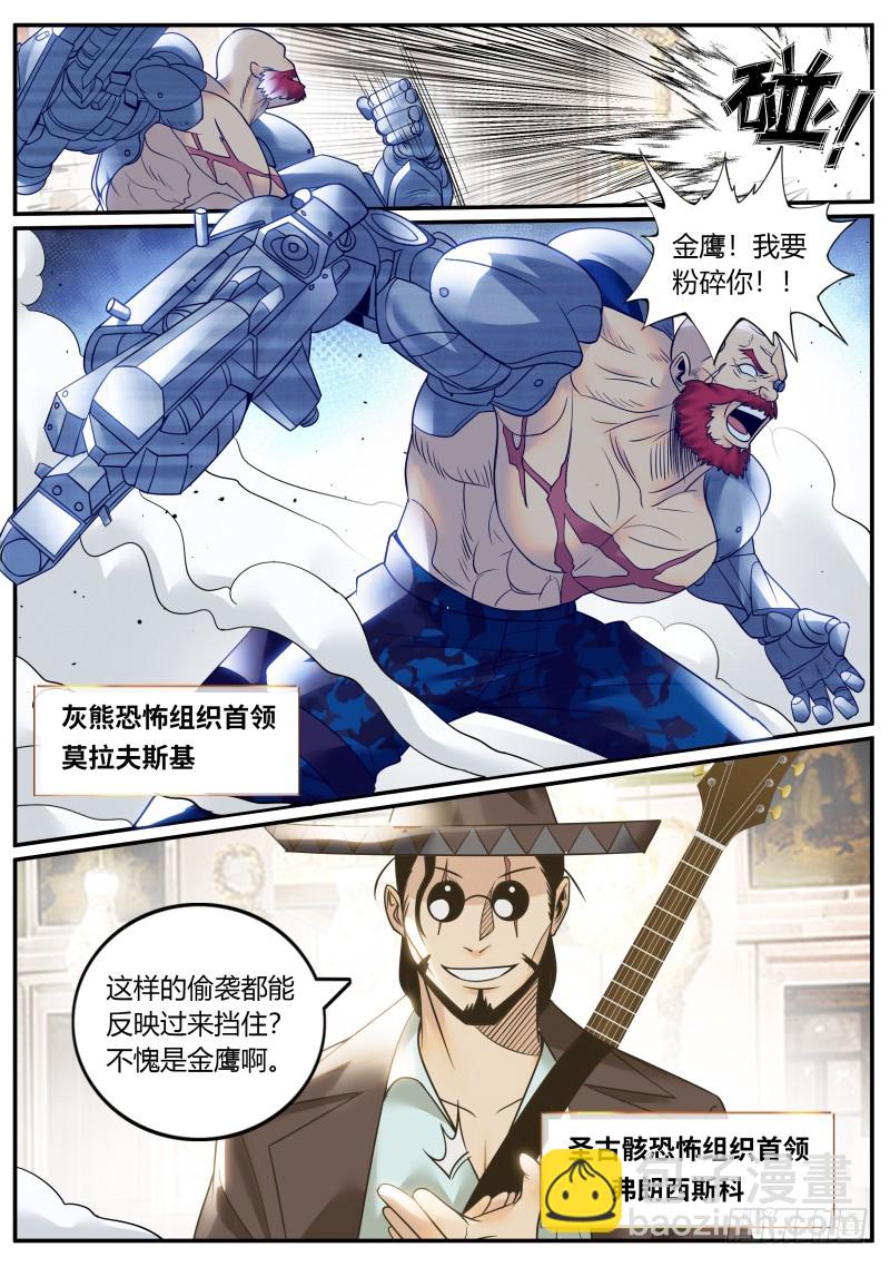 S级包围网-第243话