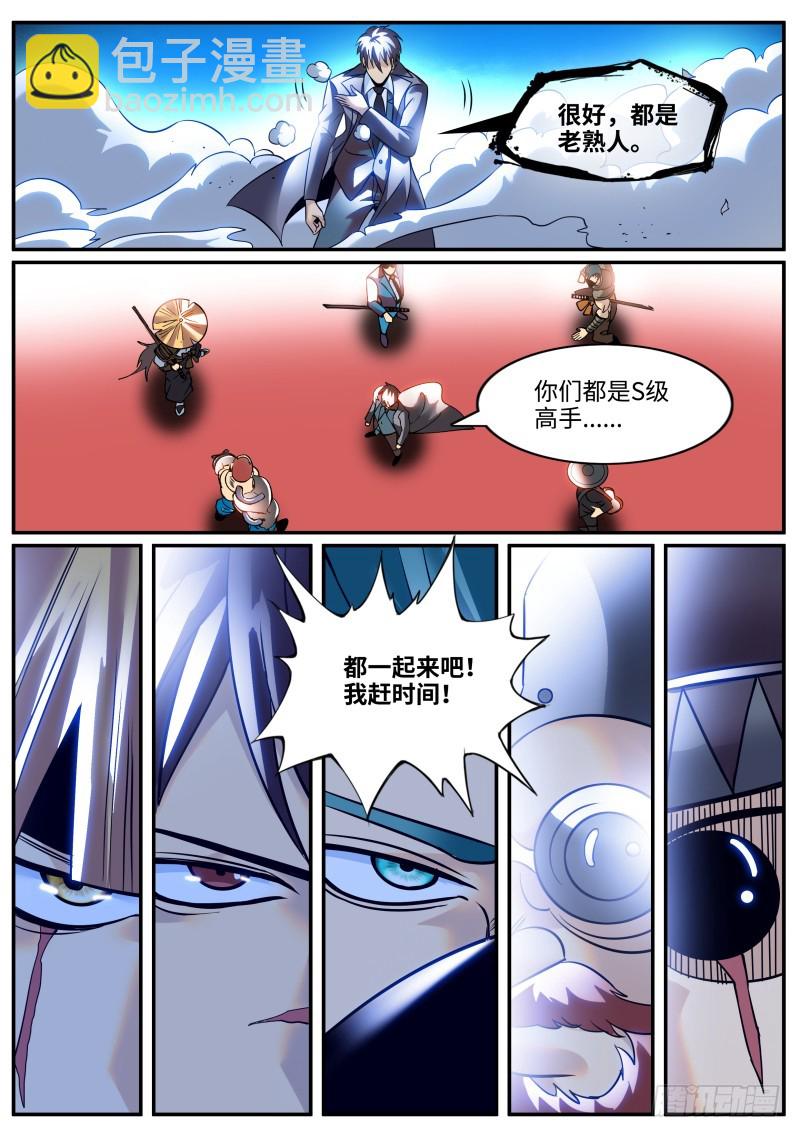 S级包围网-第243话