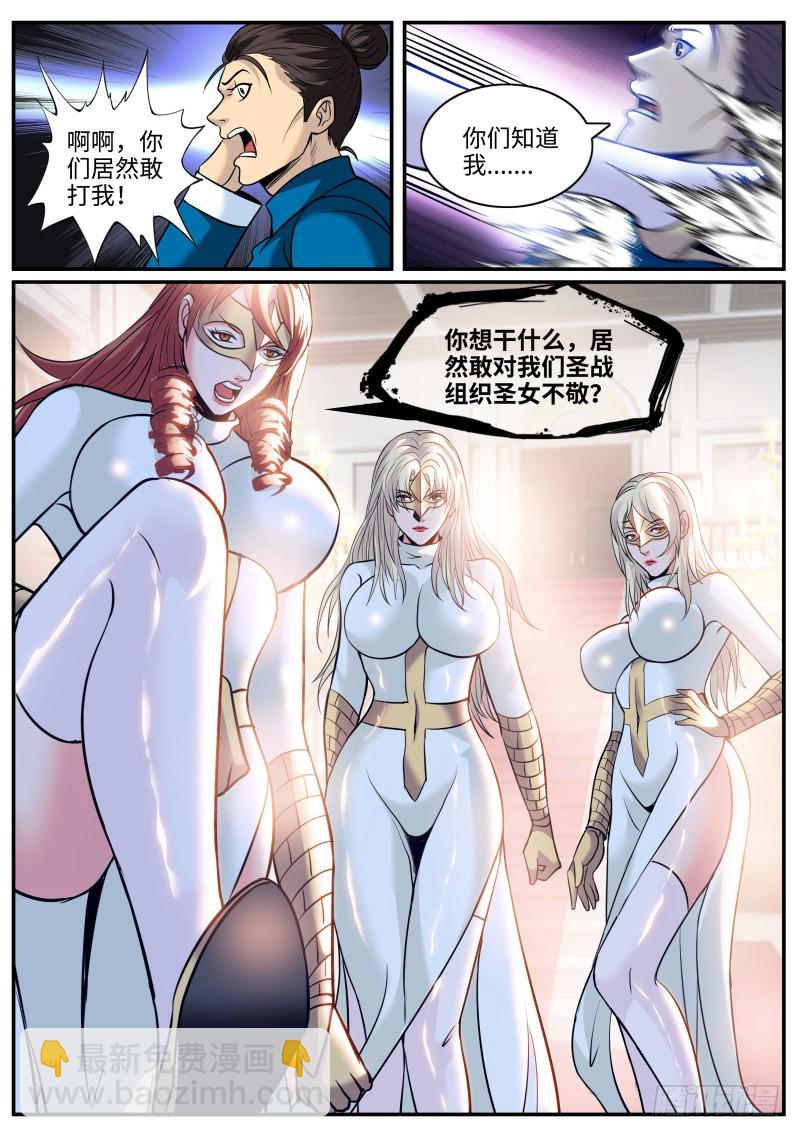 S级包围网-第243话
