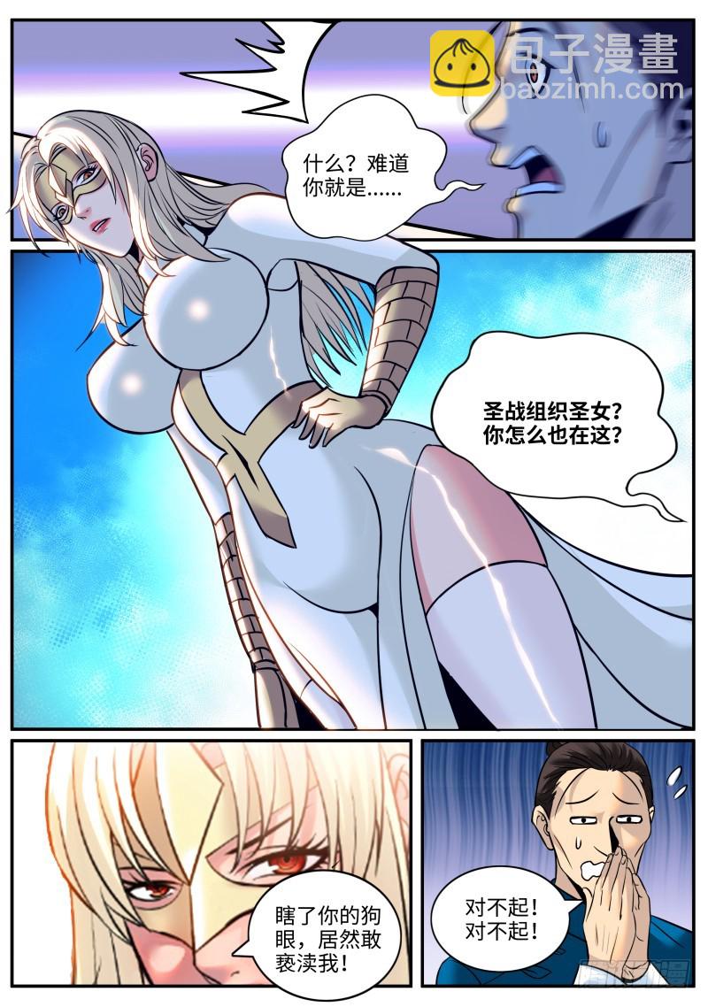 S级包围网-第243话