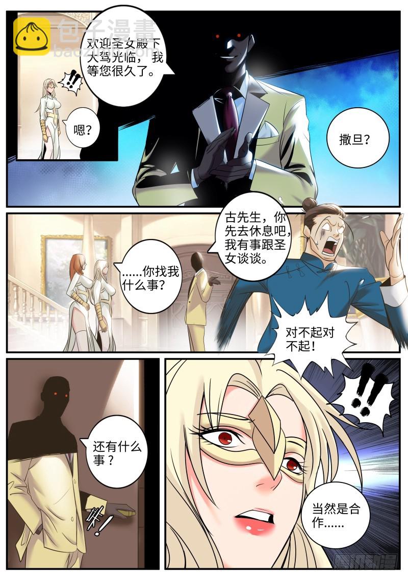 S级包围网-第243话