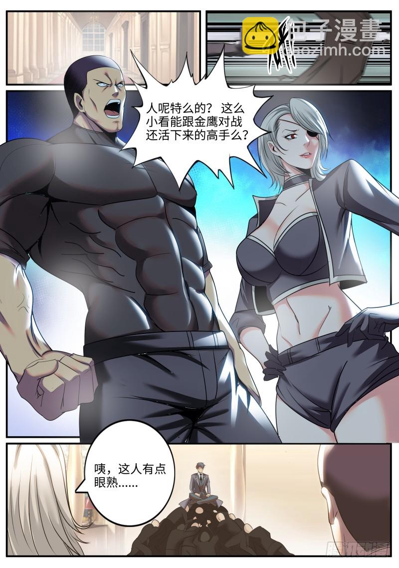 S级包围网-第243话