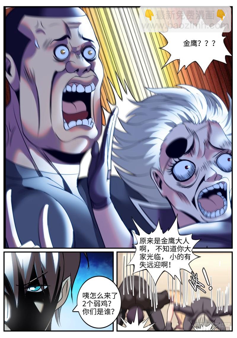 S级包围网-第243话