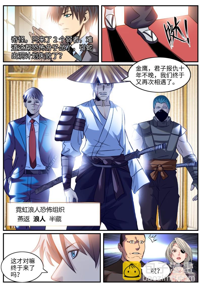 S级包围网-第243话