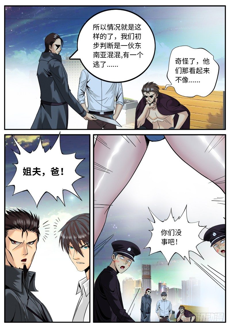 东汉末年　天下三分！-第25话