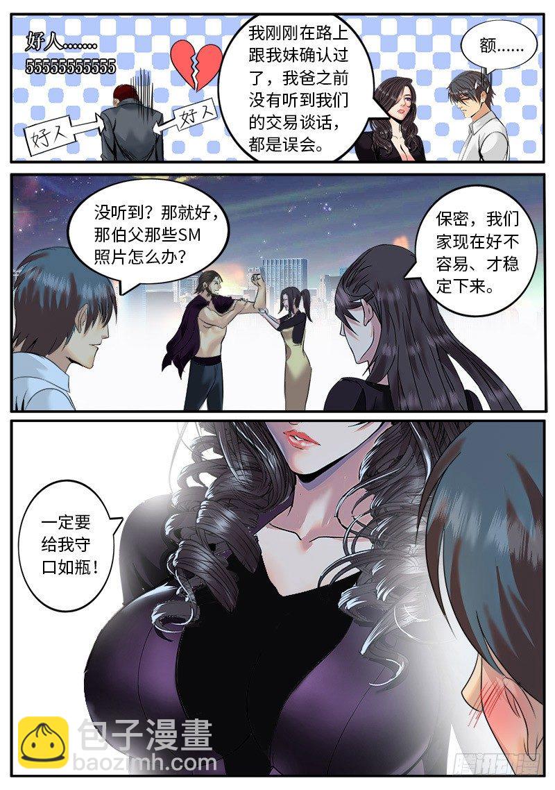 东汉末年　天下三分！-第25话