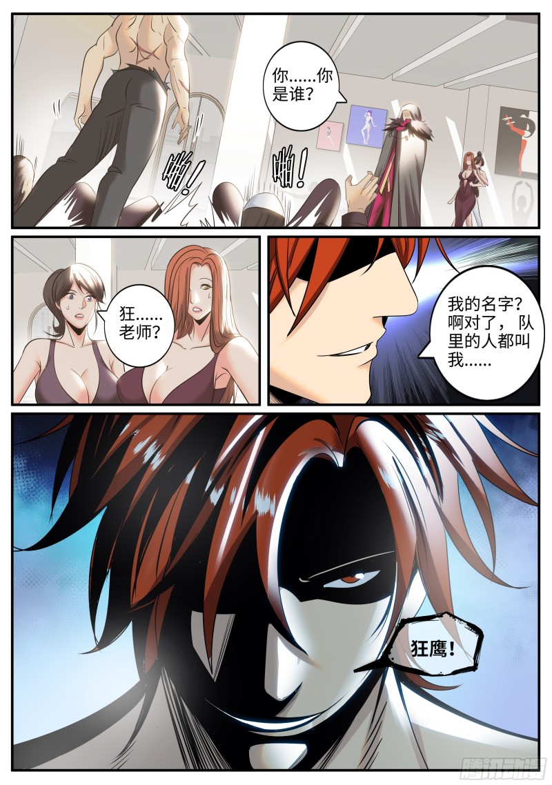 圣女的真面目-第247话