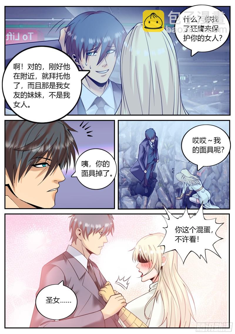 圣女的真面目-第247话