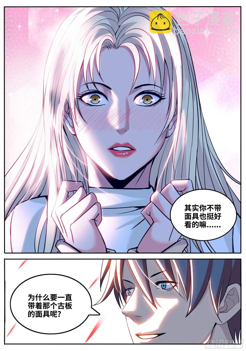 圣女的真面目-第247话