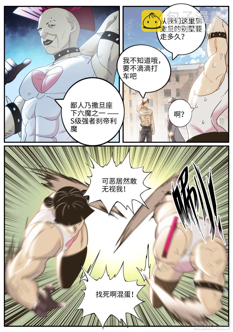 双鹰连手-第251话