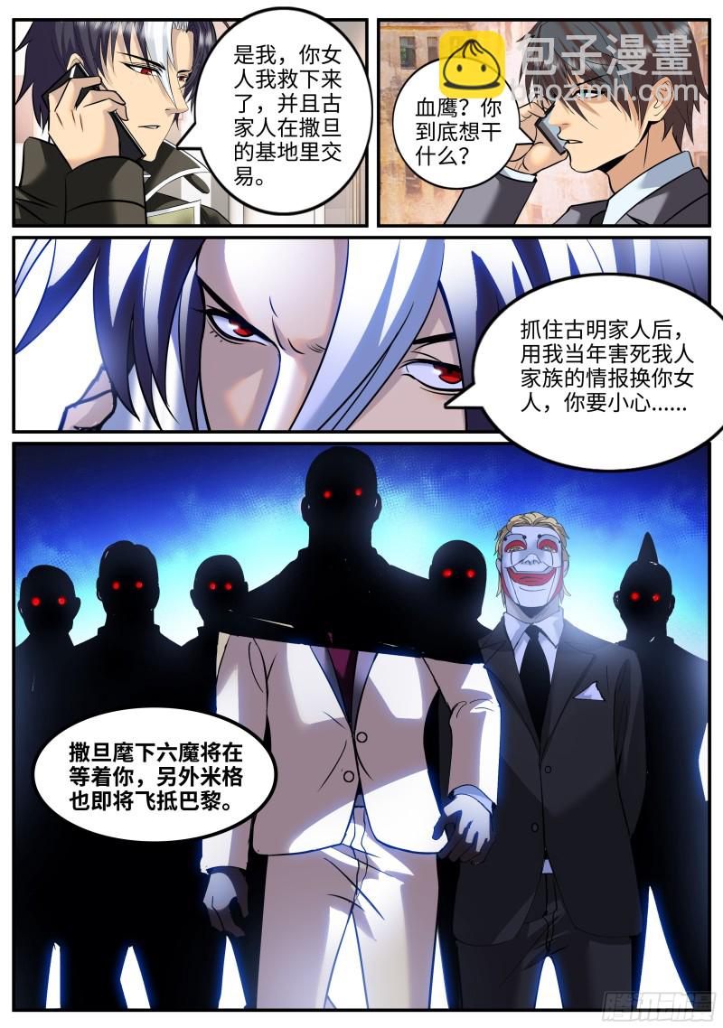 双鹰连手-第251话