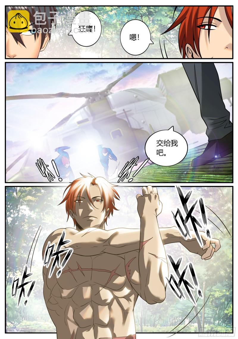 啊~这感觉-第255话