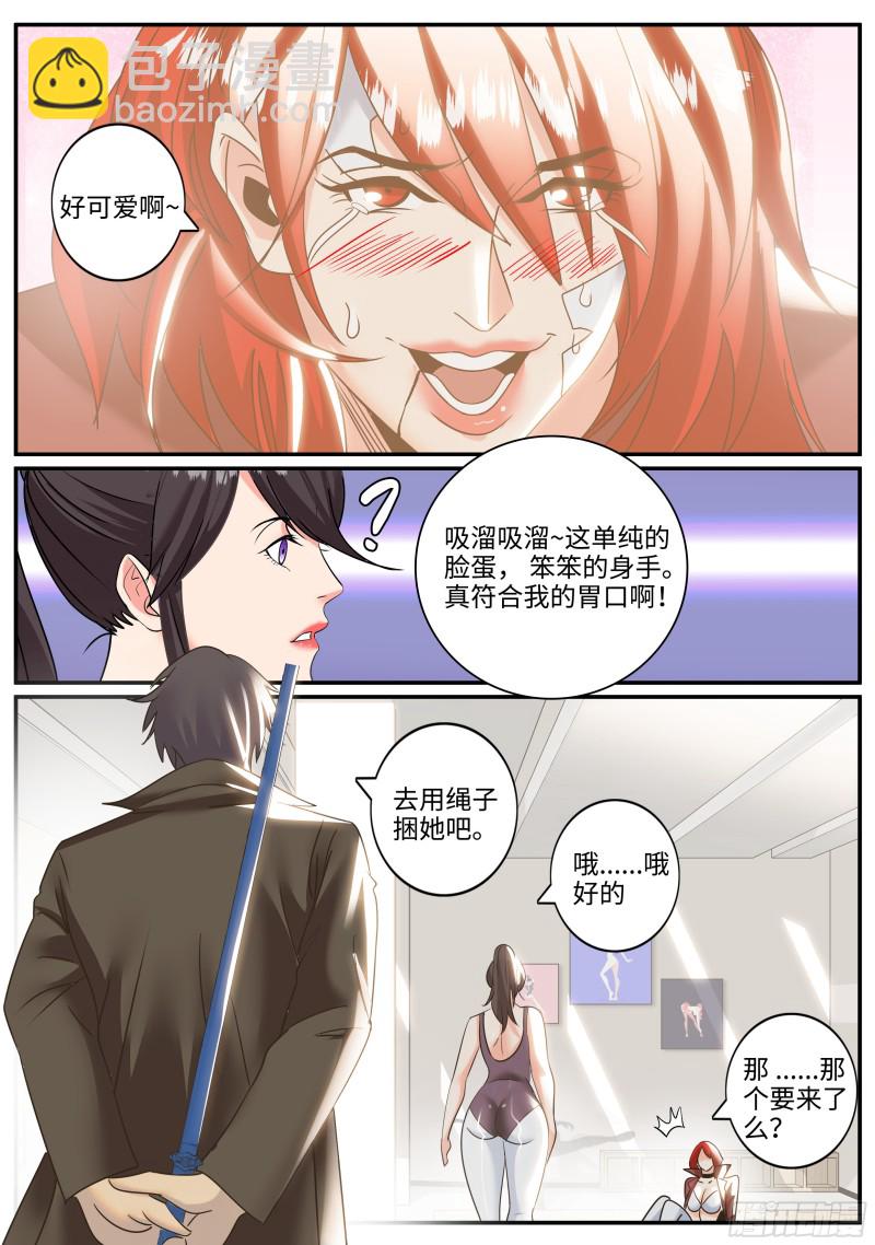 啊~这感觉-第255话