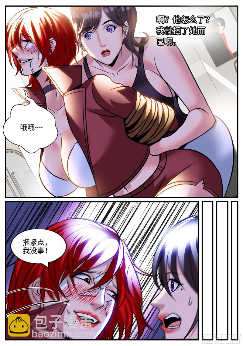 啊~这感觉-第255话