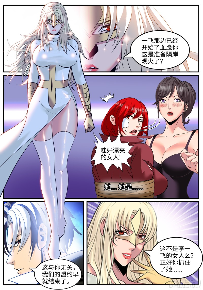 铁拳-第259话