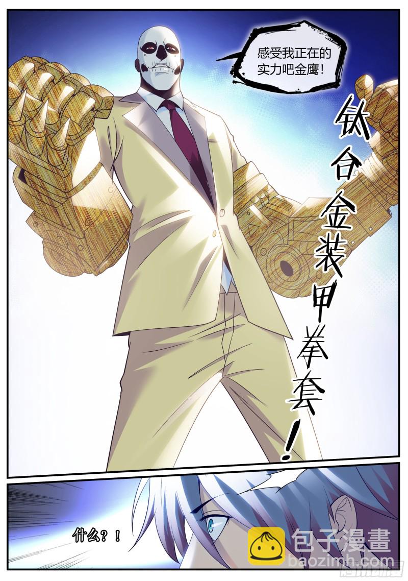 铁拳-第259话