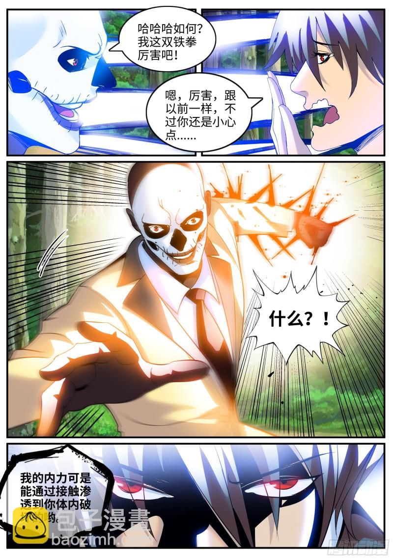 铁拳-第259话